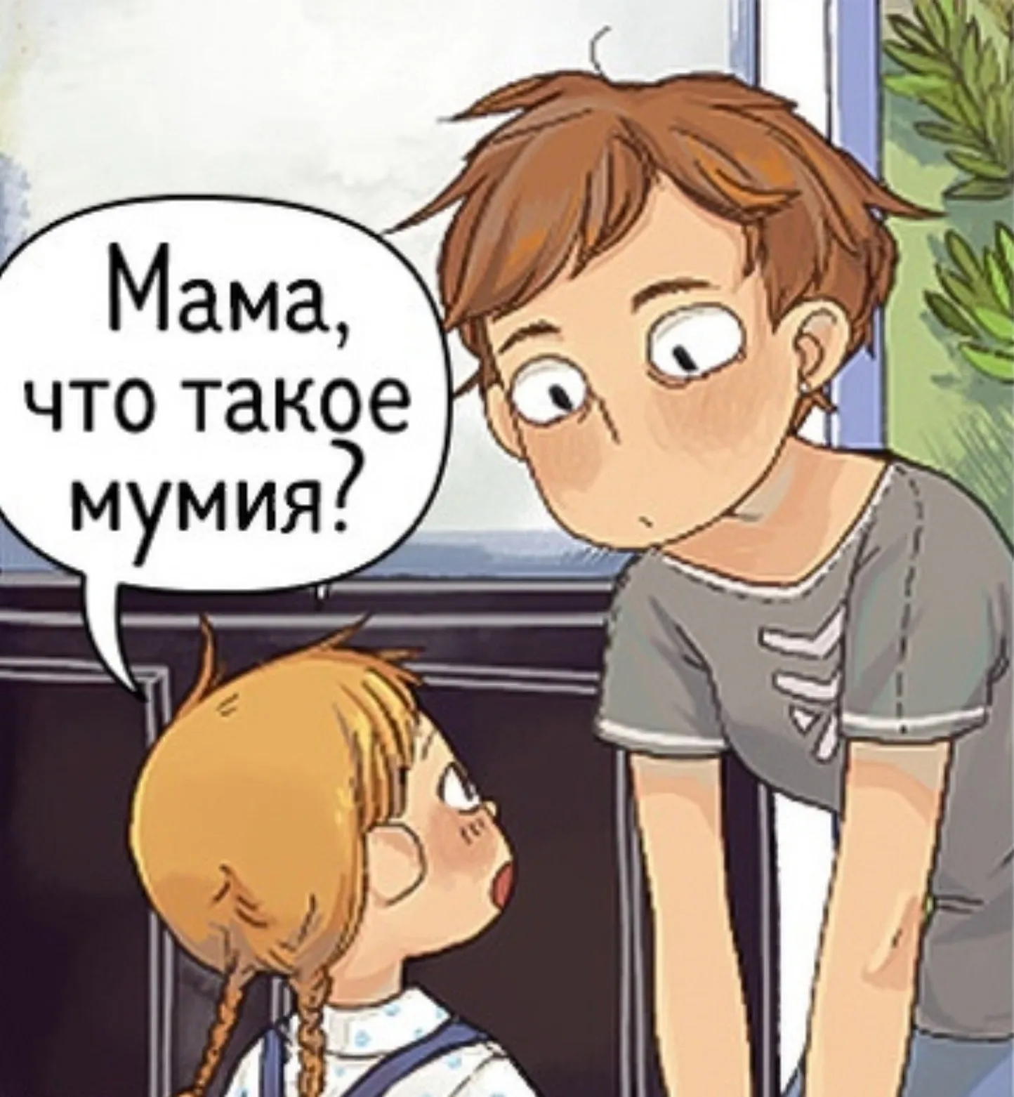 Мумия. #1