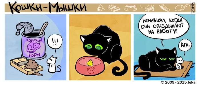 Кошки-Мышки. О еде. #1