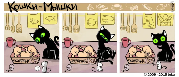 Кошки-Мышки. О еде. #4