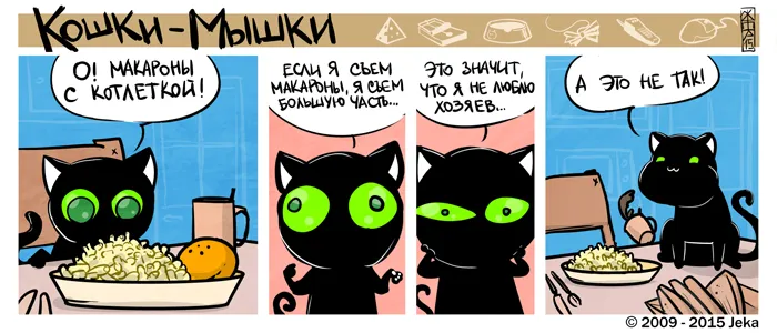 Кошки-Мышки. О еде. #5