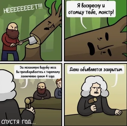 Месть.  #1