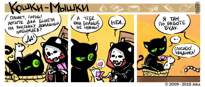 Кошки-Мышки. Про Смерть. #2