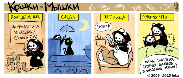 Кошки-Мышки. Про Смерть. #3