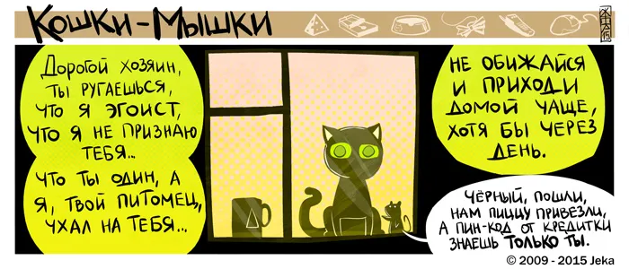 О котах и людях. #4