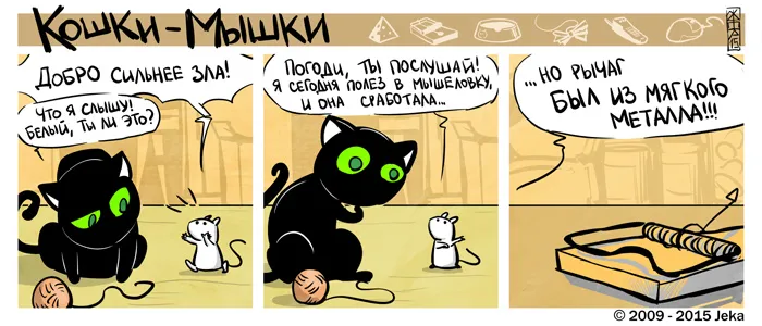 Кошки-Мышки (выпуск 6). #1