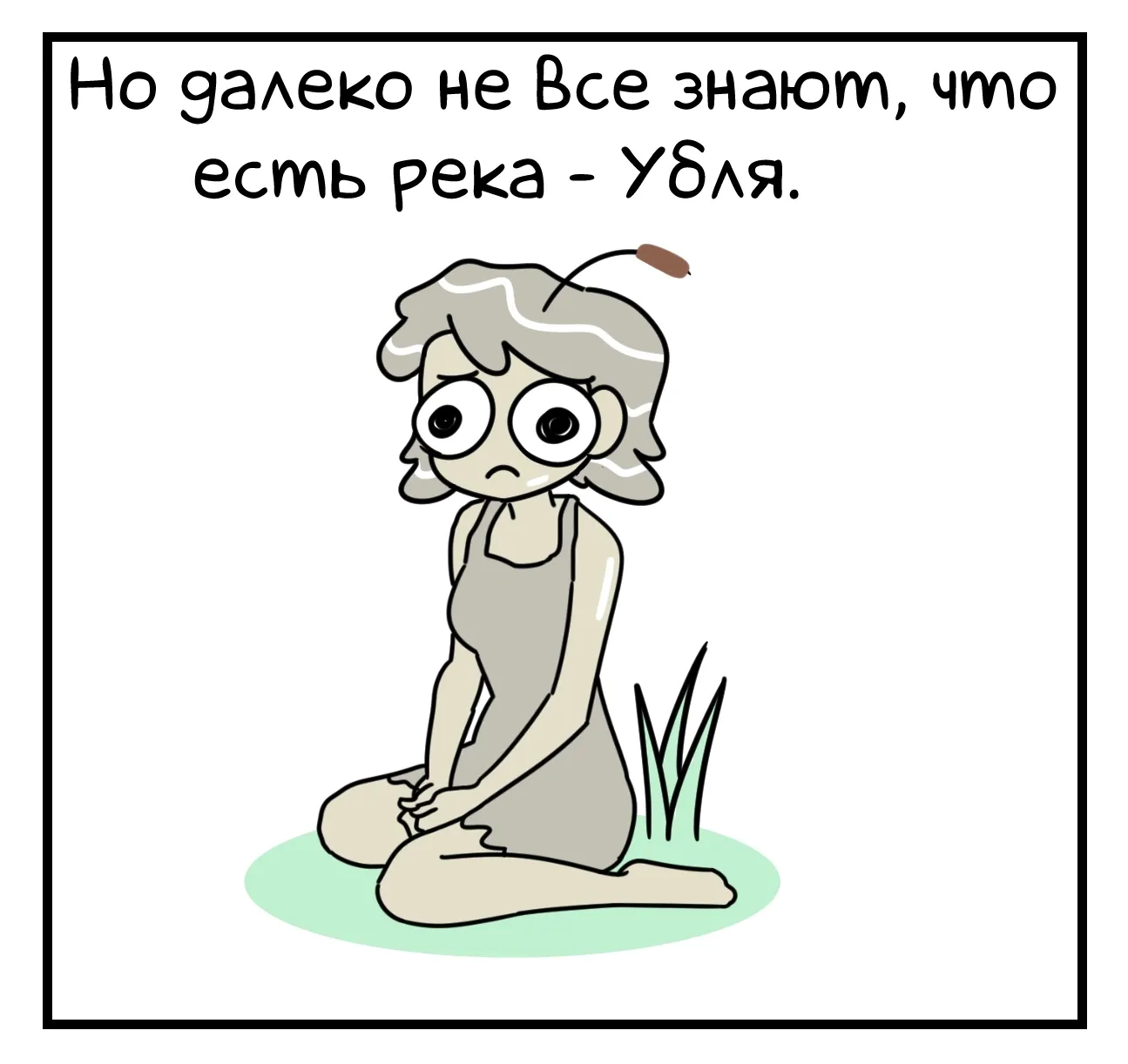 Про реки. #2