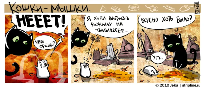Кошки-Мышки (выпуск 7) #2