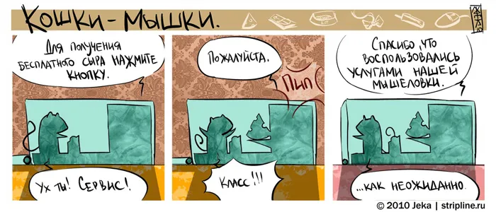 Кошки-Мышки (выпуск 7) #4