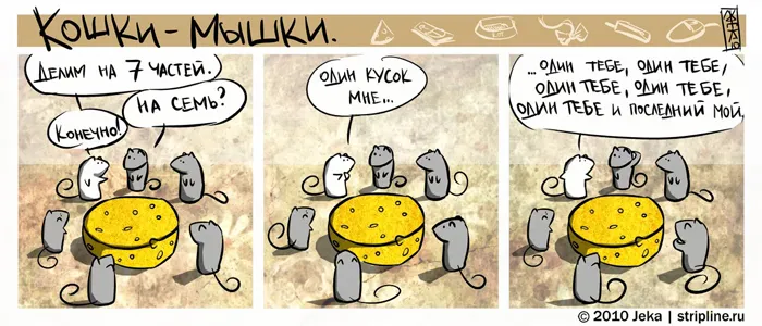 Кошки-Мышки (выпуск 8). #2