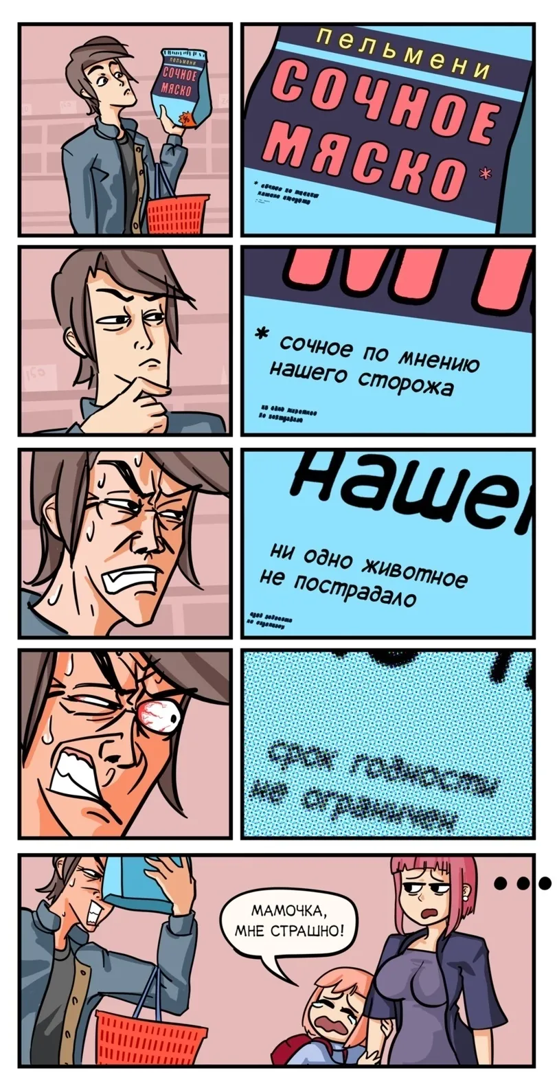 Пельмешки. #1