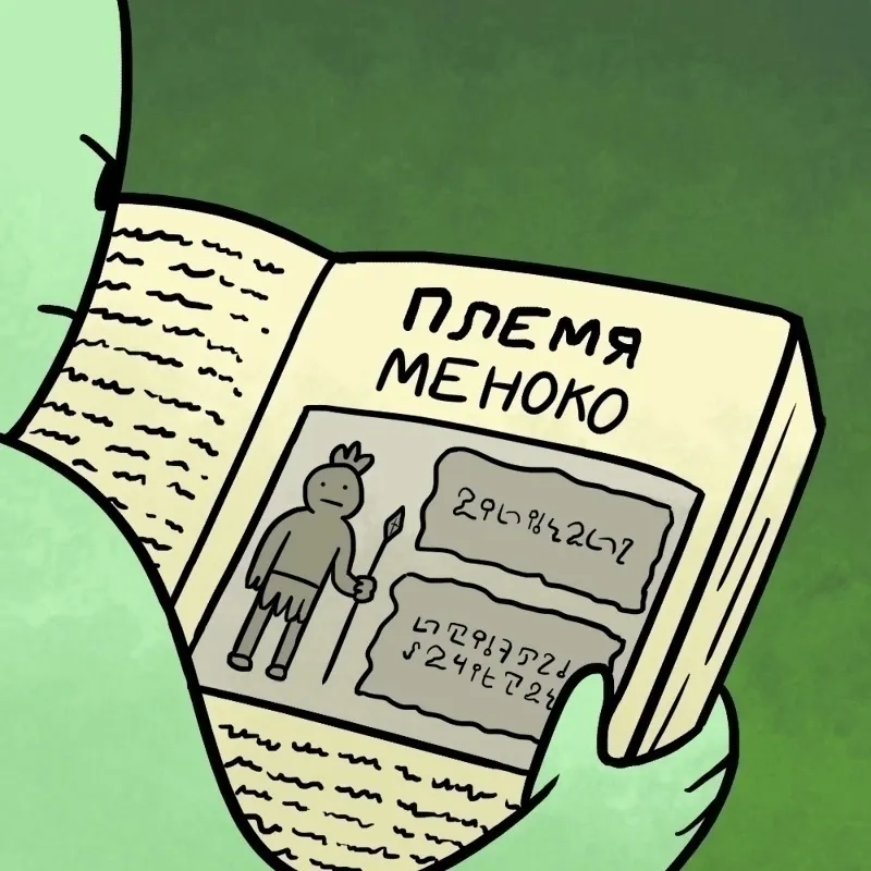 Не верь предсказаниям. #4