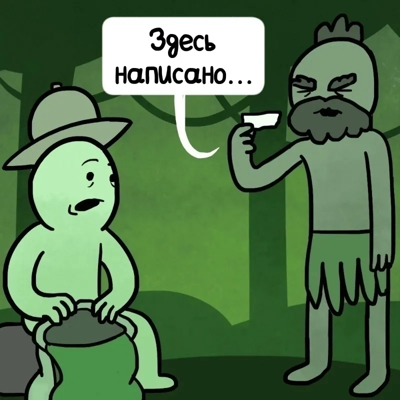Не верь предсказаниям. #8