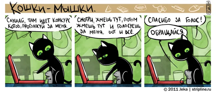 Кошки-Мышки (выпуск 13). #2