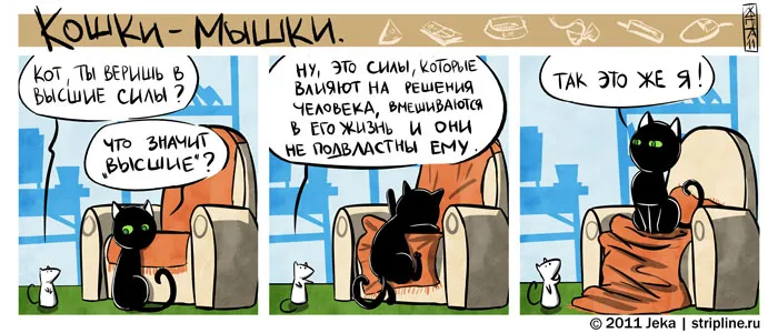 Кошки-Мышки (выпуск 13). #4