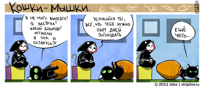 Кошки-Мышки (выпуск 16). #5