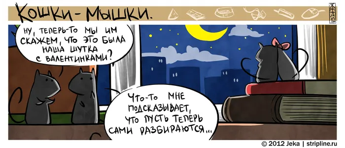 Кошки-Мышки (выпуск 16). #6