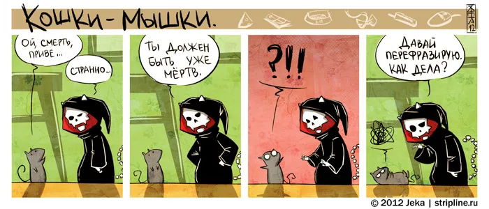 Кошки-Мышки (выпуск 18). #3