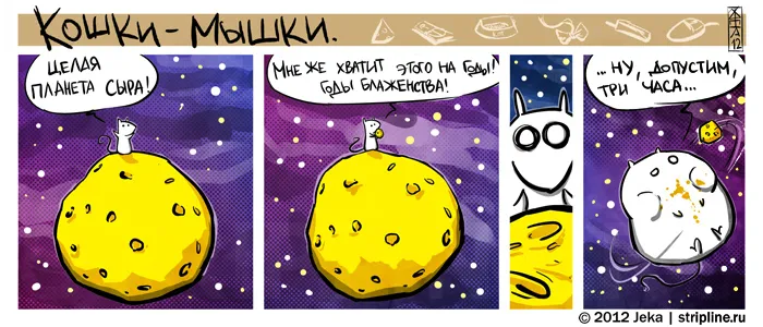 Кошки-Мышки (выпуск 22). #4