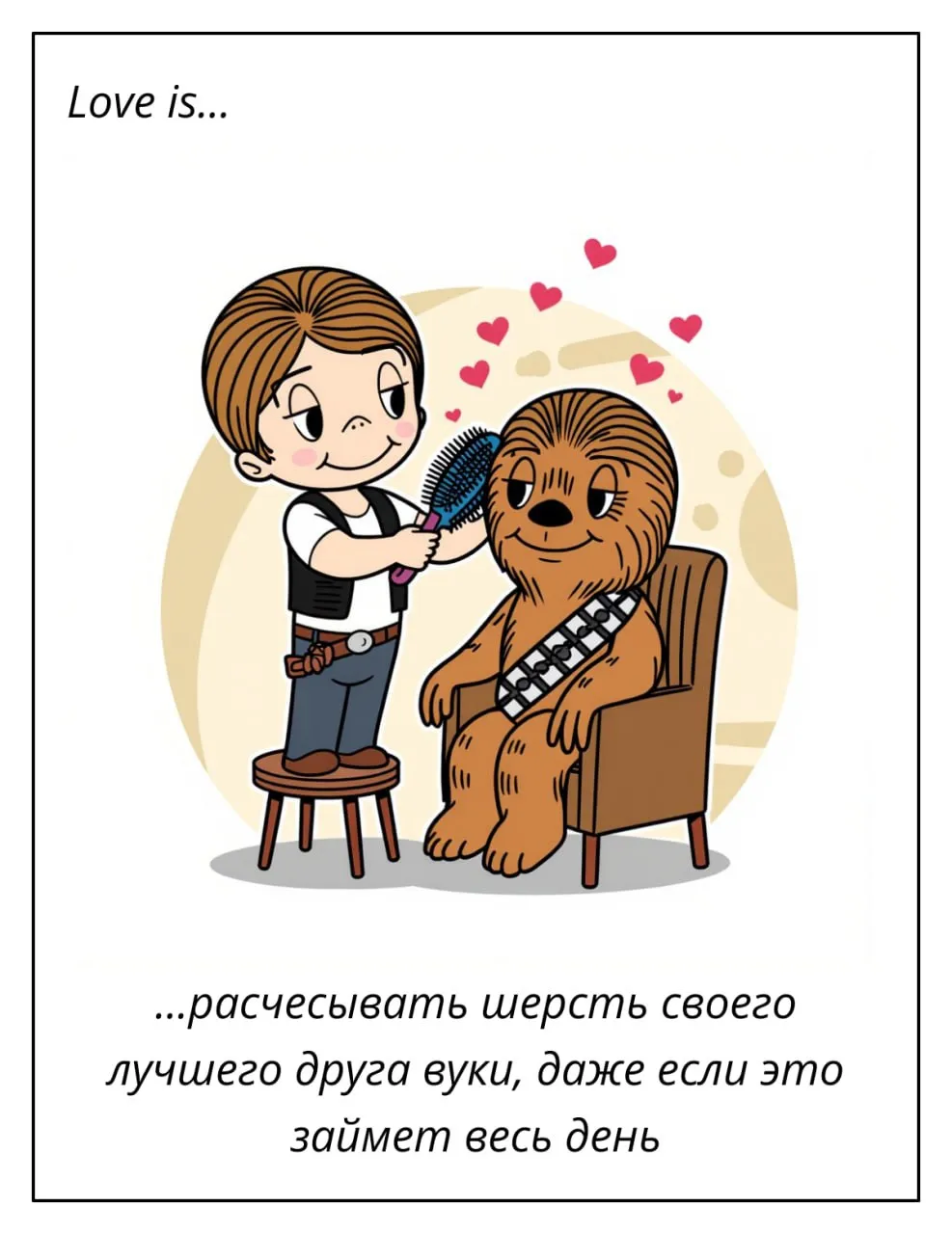 Любовь это... #1