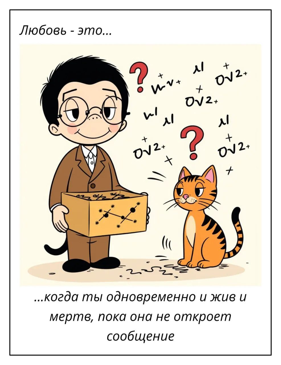 Любовь это... #2