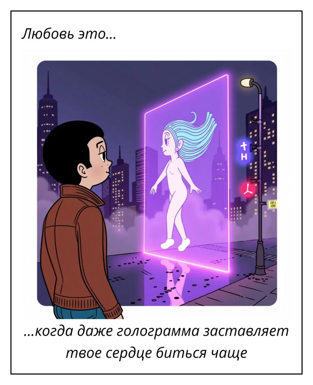 Любовь это... #5