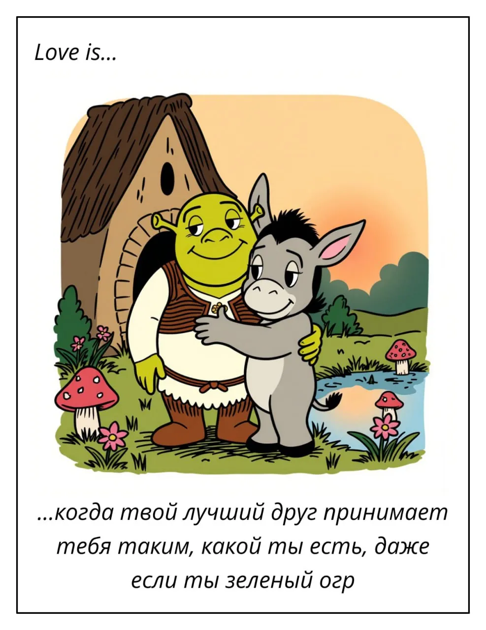 Любовь это... #6
