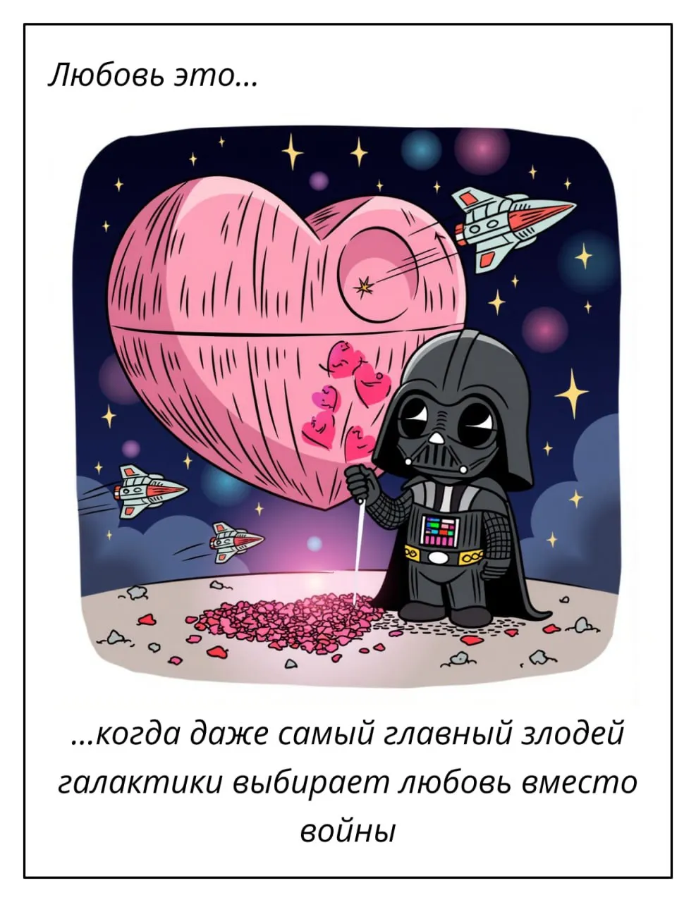 Любовь это... #9