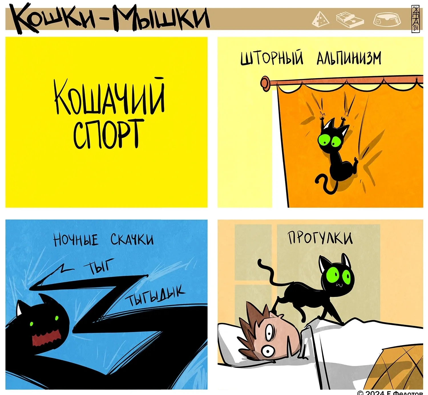 Кошки-Мышки (выпуск 23). #1