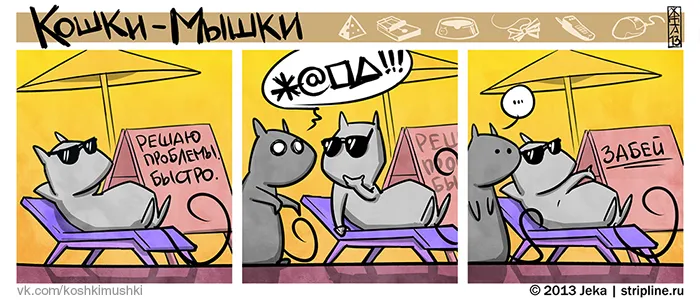 Кошки-Мышки (выпуск 27). #4