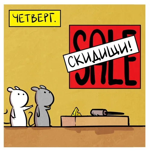 Кошки - мышки (выпуск 30). #2