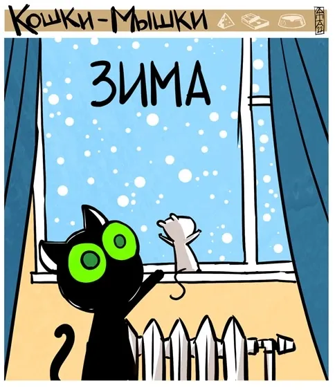 Кошки-Мышки (выпуск 34). #1