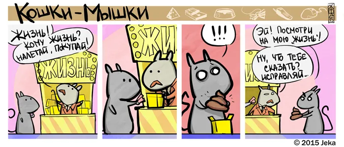 Кошки-Мышки (выпуск 42). #2