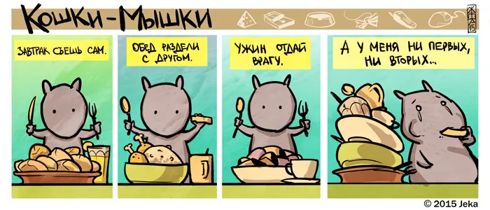 Кошки-Мышки (выпуск 42). #6