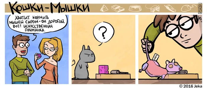 Кошки-Мышки (выпуск 45). #5