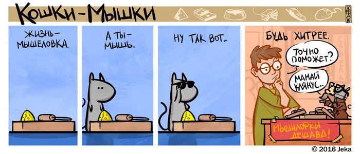 Кошки-Мышки (выпуск 46). #2