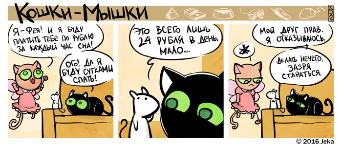 Кошки-Мышки (выпуск 46). #6