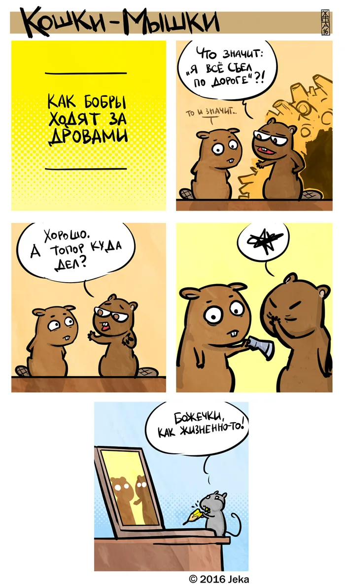 Кошки-Мышки (выпуск 50). #2