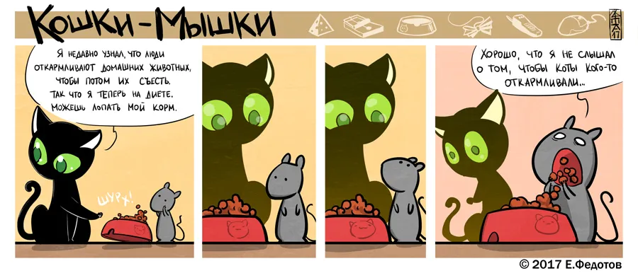 Кошки-Мышки (выпуск 52). #5