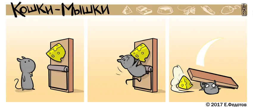 Кошки-Мышки (выпуск 53). #6