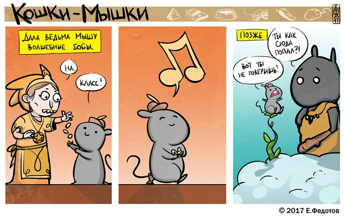 Кошки-Мышки (выпуск 55). #6