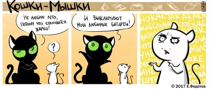 Кошки-Мышки (выпуск 58). #1