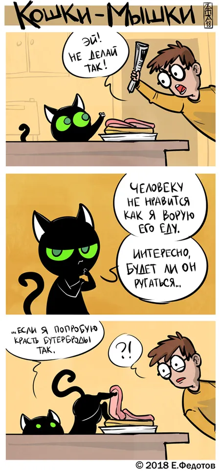 Кошки-Мышки (выпуск 58). #4