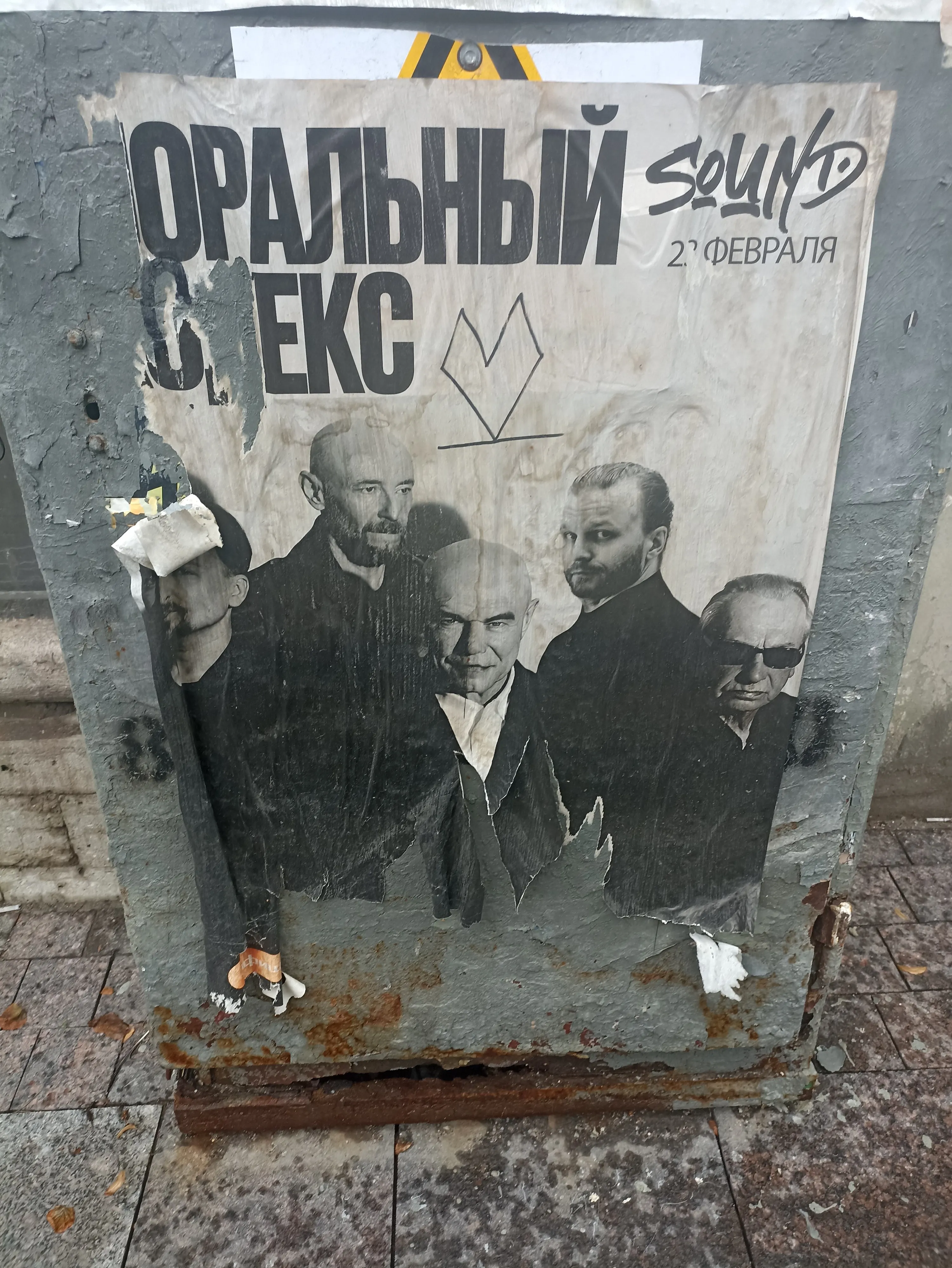 Где-то на улицах #1