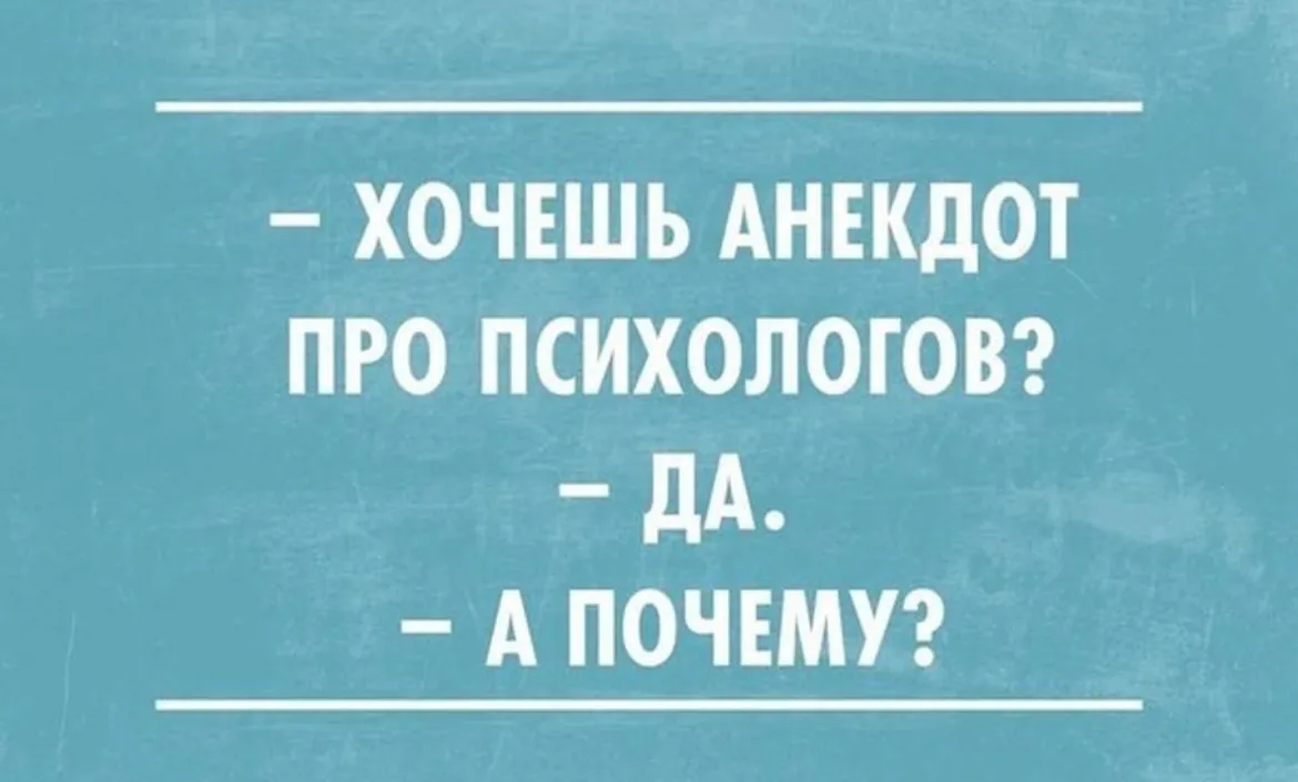 Психологи #2