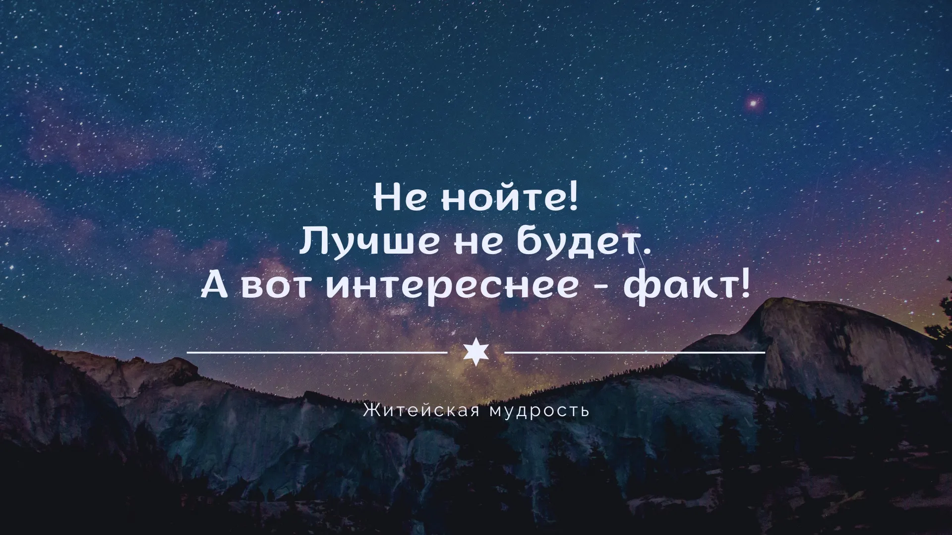 мудрость #1