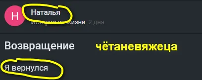 Возвращение #1