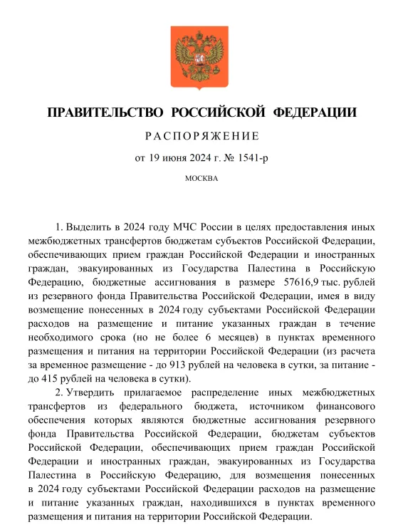Пока беженцы с Курска получают единоразово 10 000 рублей (1 раз), беженцы Палестины в РФ почему-то получают по 1,5к В СУТКИ #2
