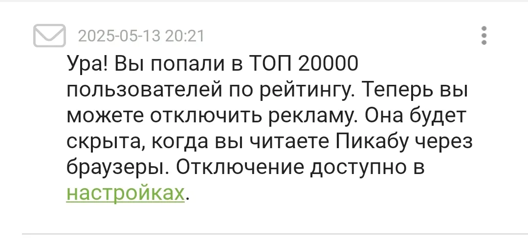 Официальное уведомление 