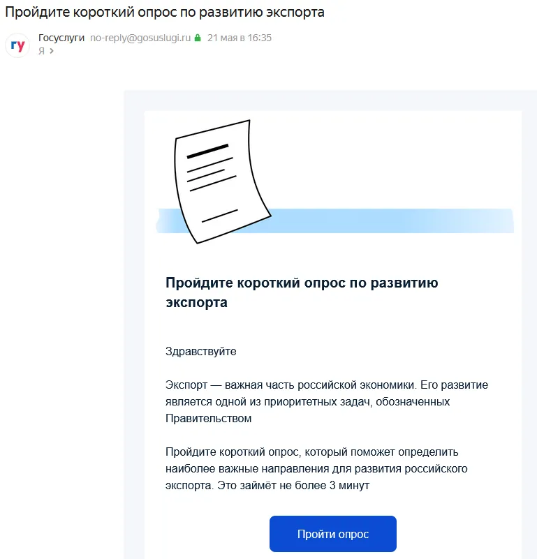 Шуточные письма с Госуслуг #2