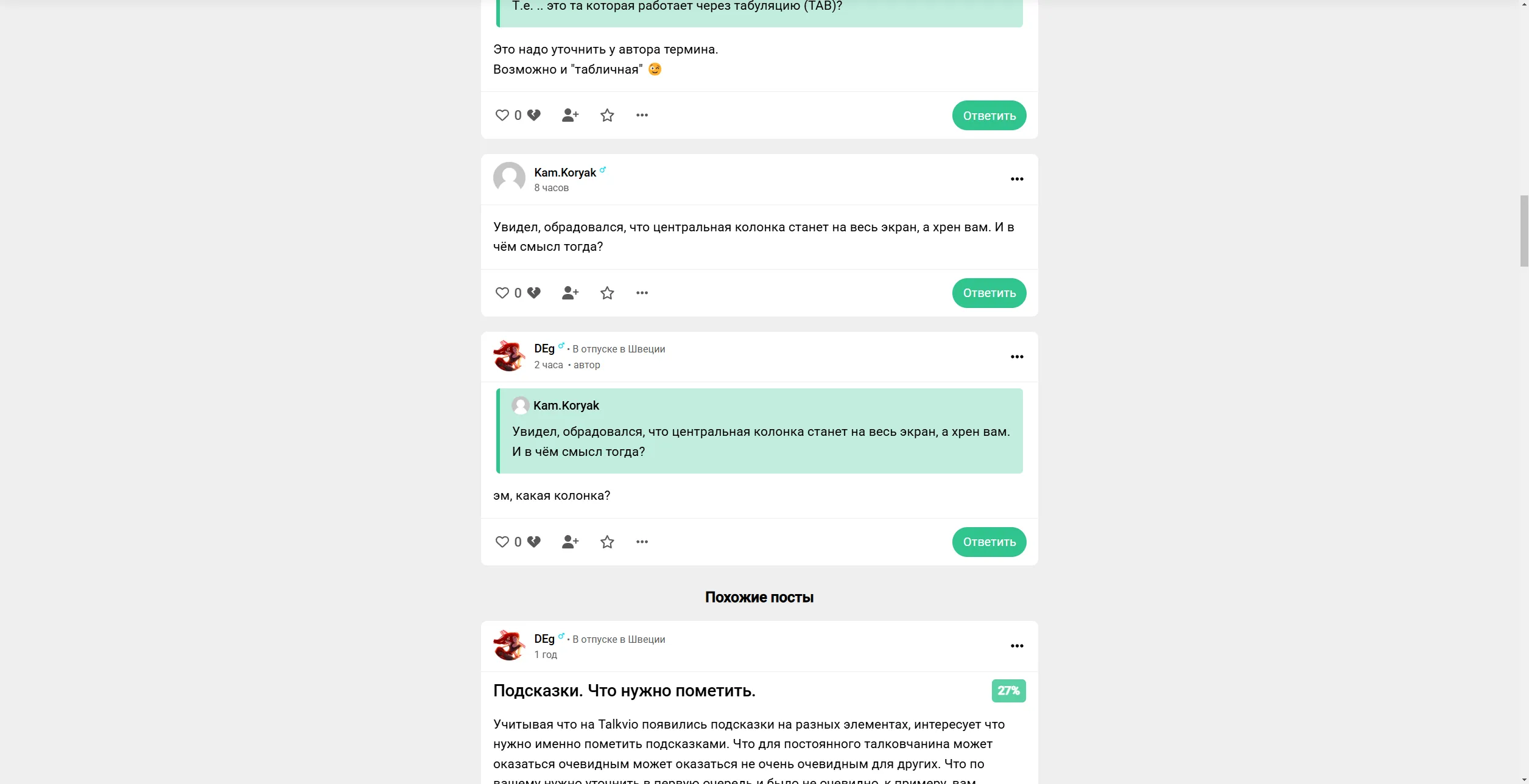 Табавая структура настроек [превью] #2
